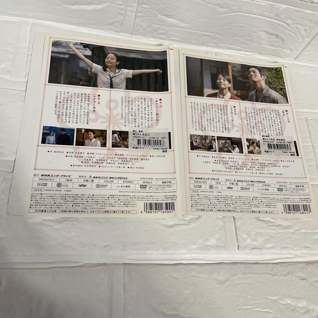 Amazon.co.jp: 連続テレビ小説 梅ちゃん先生 DVD 全巻＋スペシャルDVD